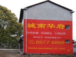 炉霍百分之90的人都不了解的农村墙体广告