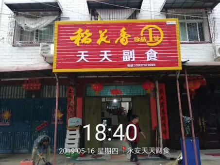 炉霍的门店生意好坏 差距从门头招牌开始