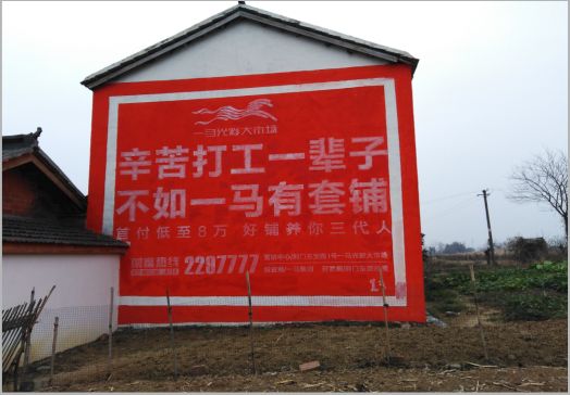 炉霍一马光彩墙体广告