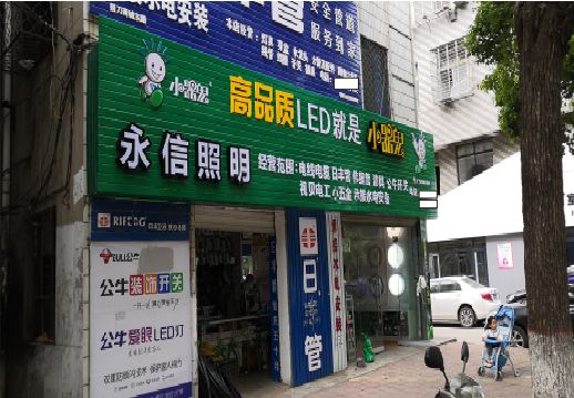 炉霍喷绘布门头招牌制作过程