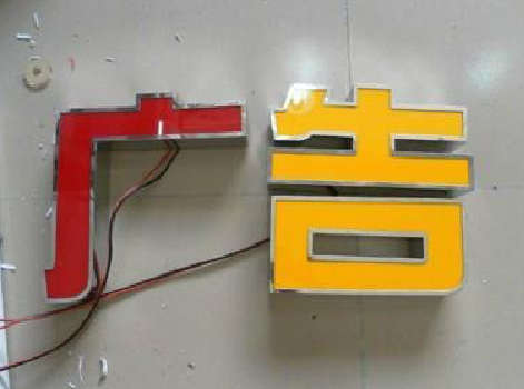 炉霍发光字选择轻薄的材料，效果会更好。