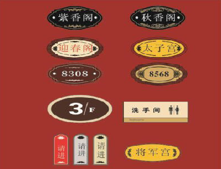 炉霍门牌设计制作三要素。