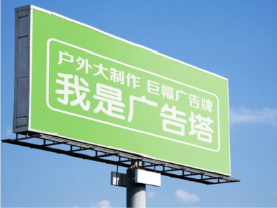 炉霍线下品牌宣传：户外广告的实际应用价值分析